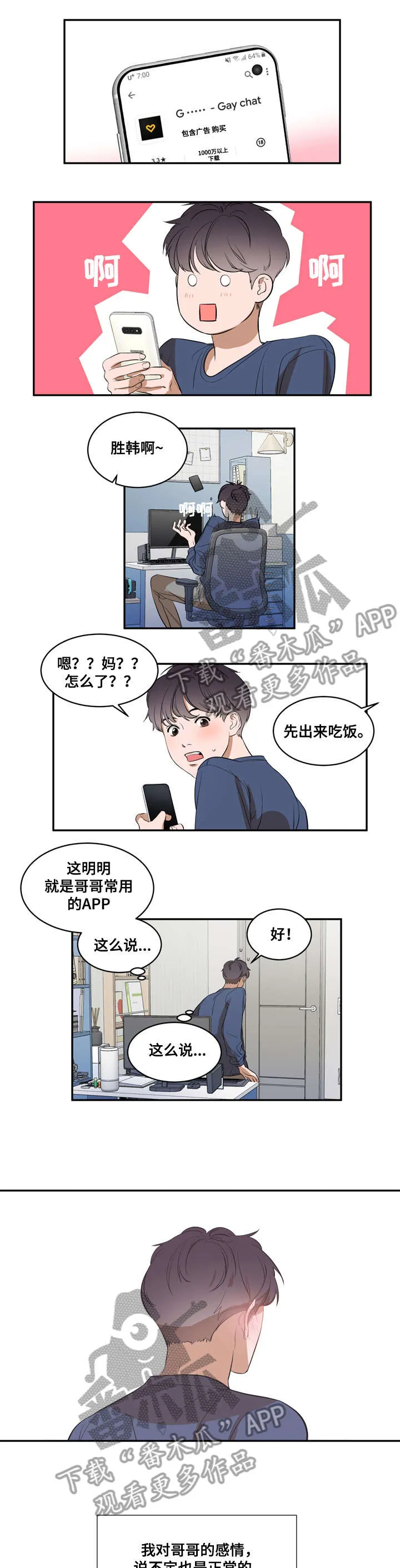 私人空间漫画漫画,第6章：妈妈1图