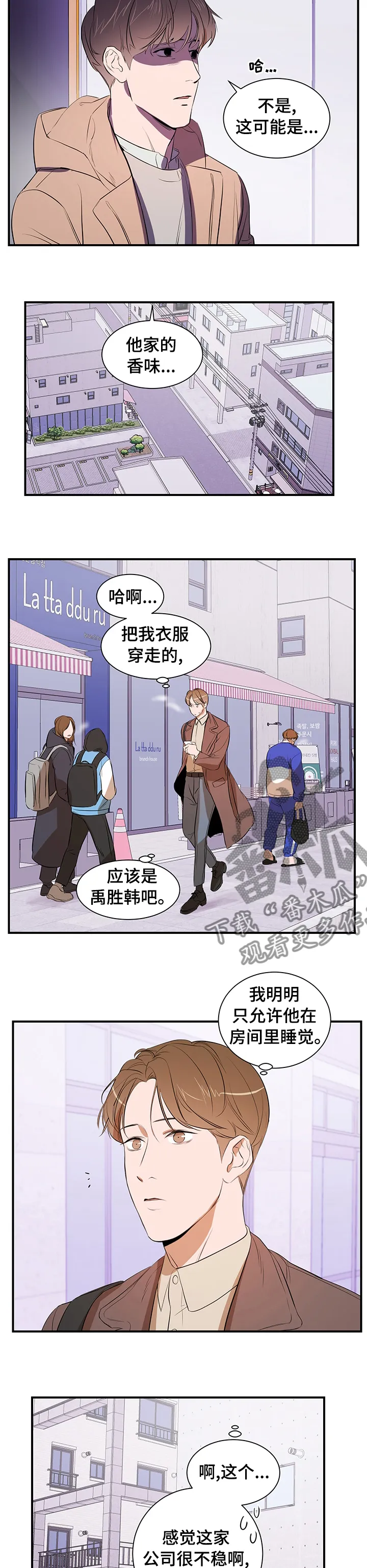 私人空间漫画漫画,第56章：面试5图