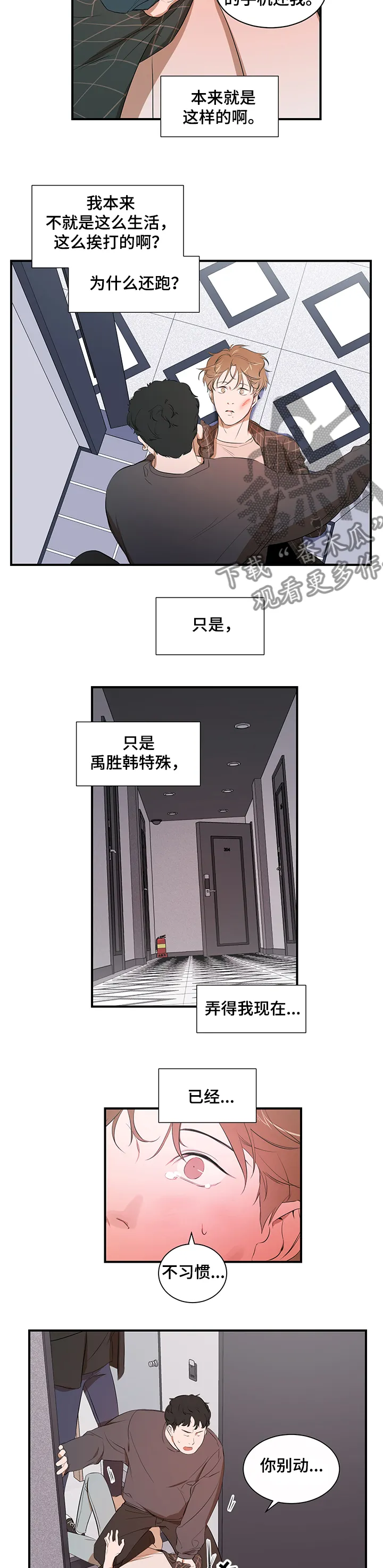 私人空间的游戏漫画全集免费漫画,第85章：【第二季】不再想回到过去5图