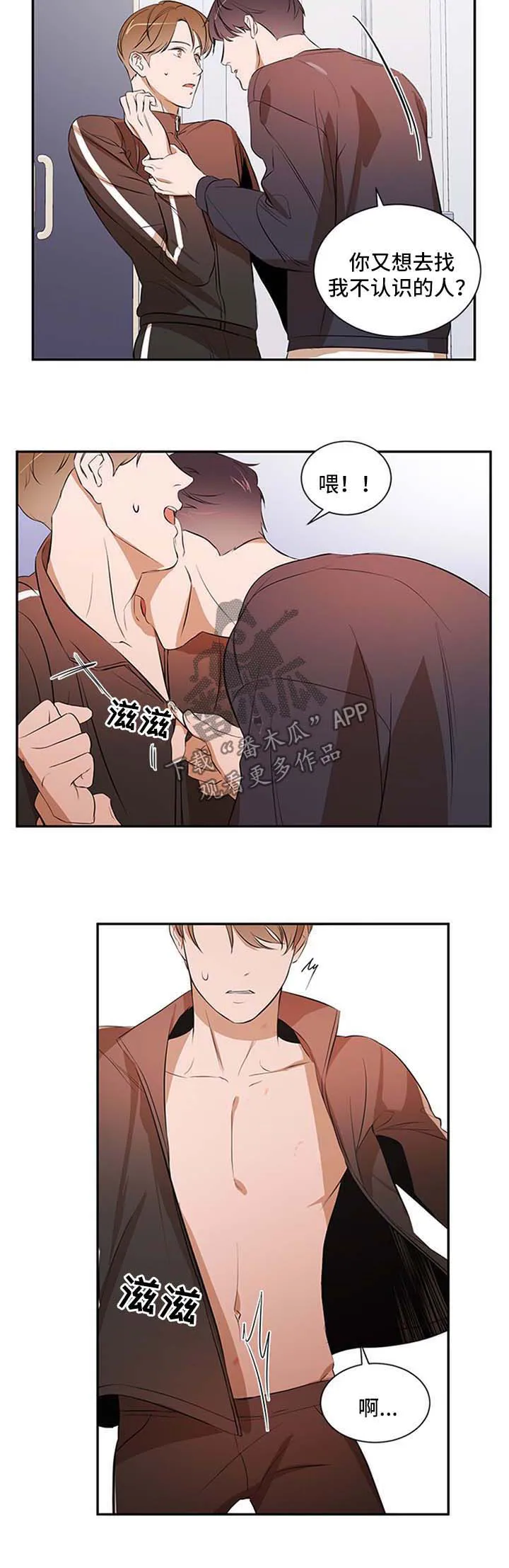 的私人空间漫画,第37章：没有区别8图