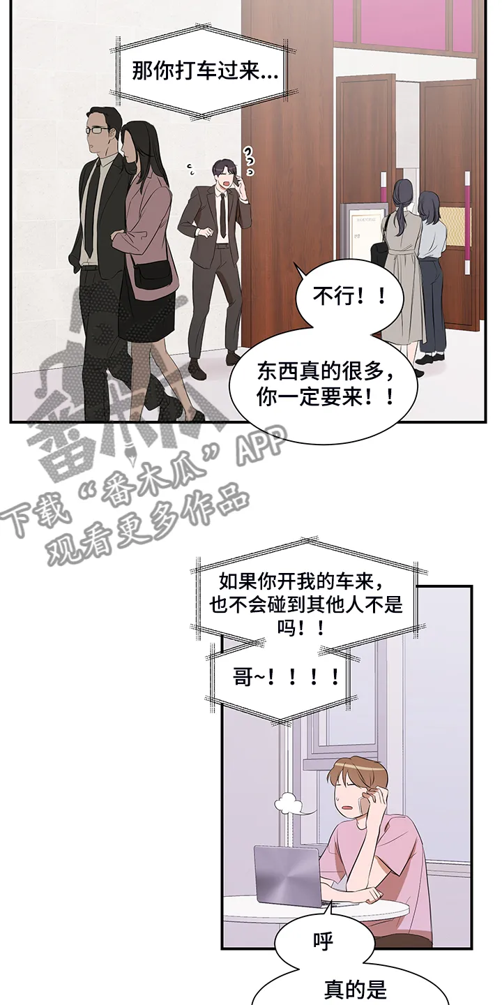 私人空间漫画漫画,第92章：【第二季】好累啊6图
