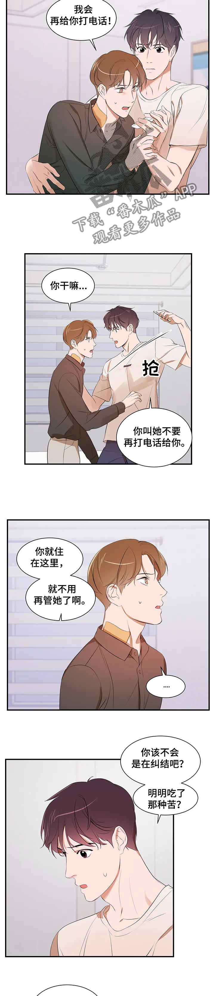 私人空间漫画漫画,第77章：【第二季】你无法理解6图