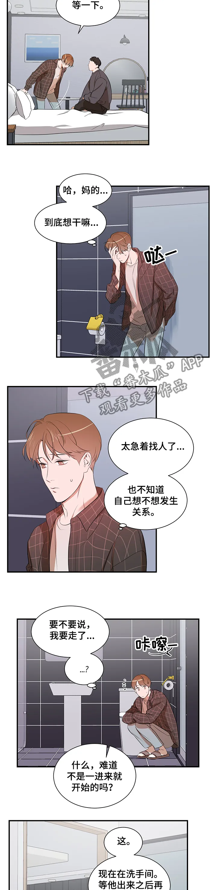 私人空间的游戏漫画全集免费漫画,第85章：【第二季】不再想回到过去2图