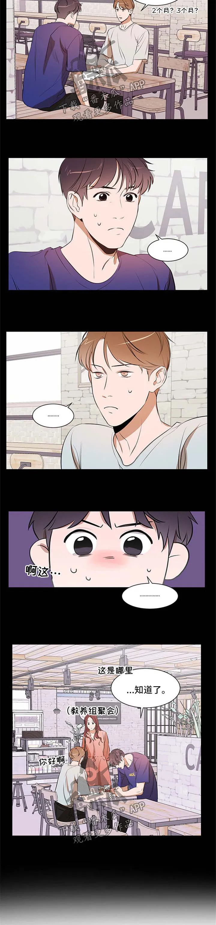 私人空间是什么漫画,第39章：条件4图