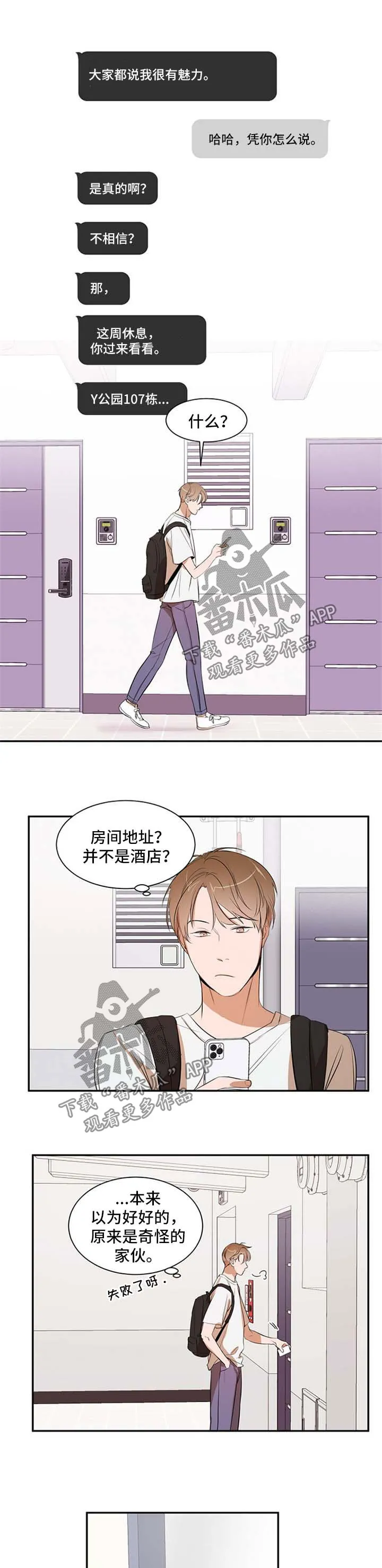 私人房间的漫画漫画,第24章：回家吧5图
