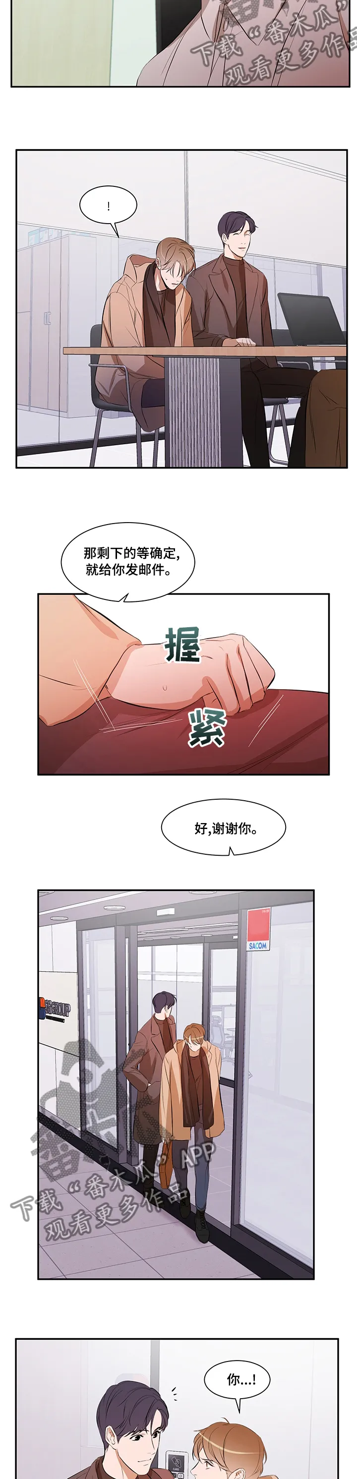 的私人空间漫画,第51章：丢三落四5图