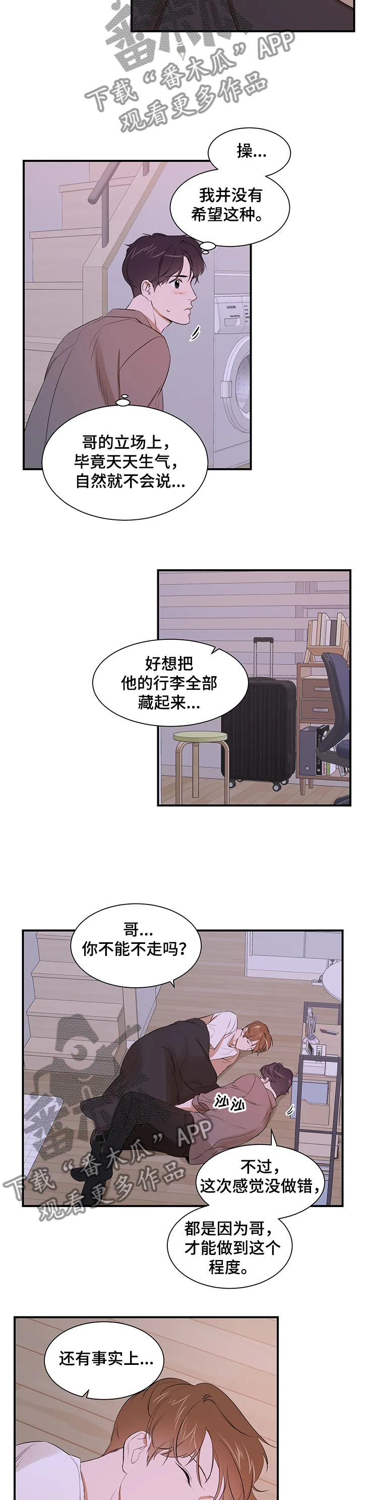 私人空间漫画漫画,第81章：【第二季】什么都做不了4图