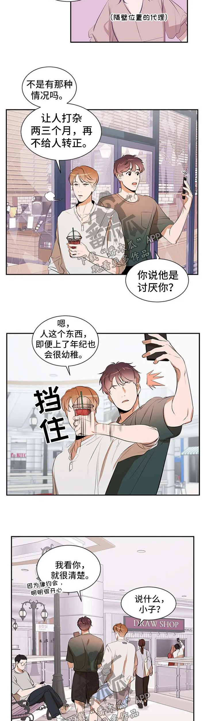 私人空间漫画免费下拉式漫画,第41章：发型2图
