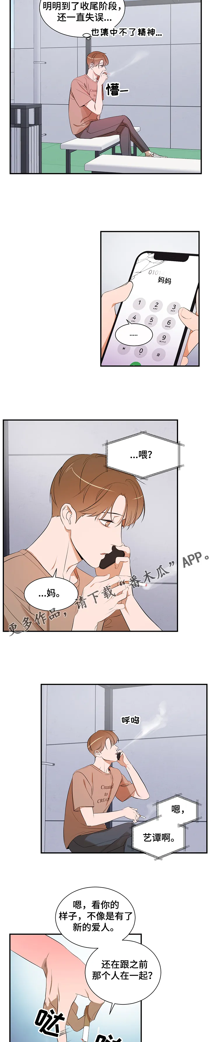 私人空间漫画漫画,第82章：【第二季】不再相信5图