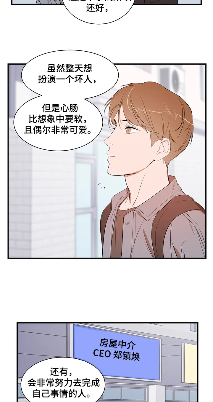 私人房间的漫画漫画,第73章：【第二季】要去哪呢9图