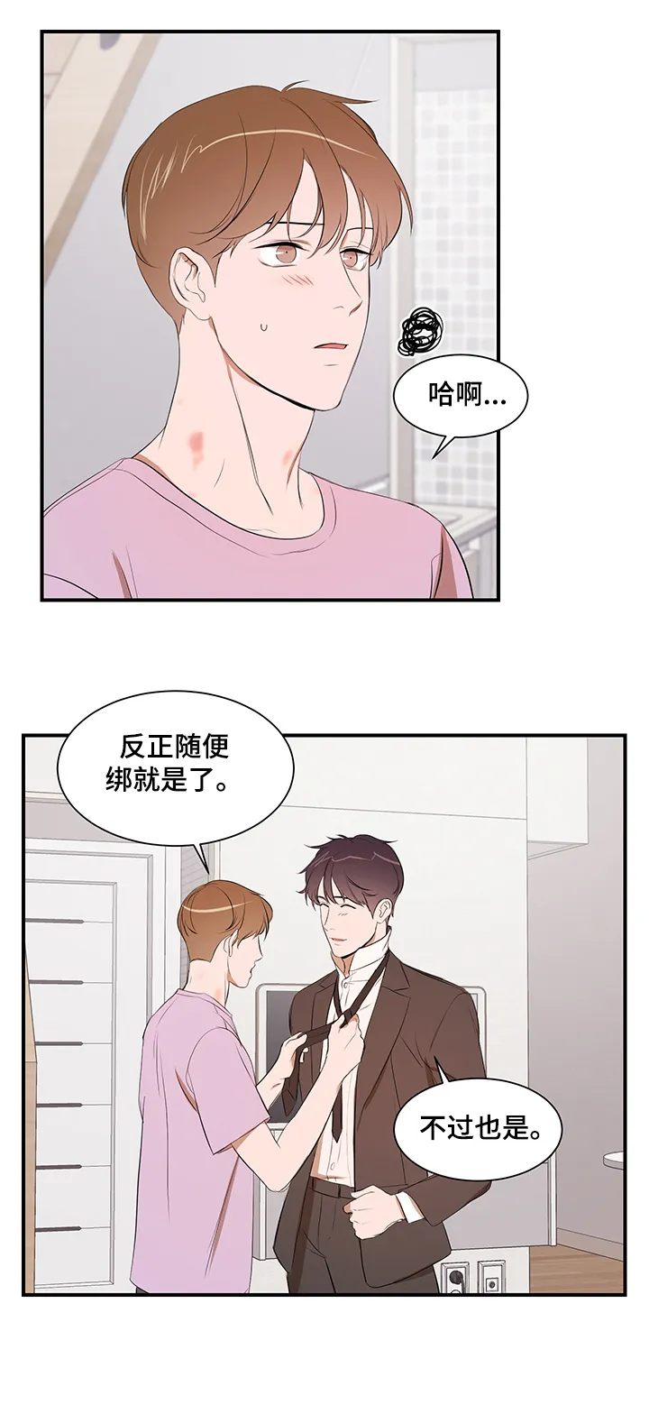 私人空间的英文漫画,第75章：【第二季】还在找房子6图