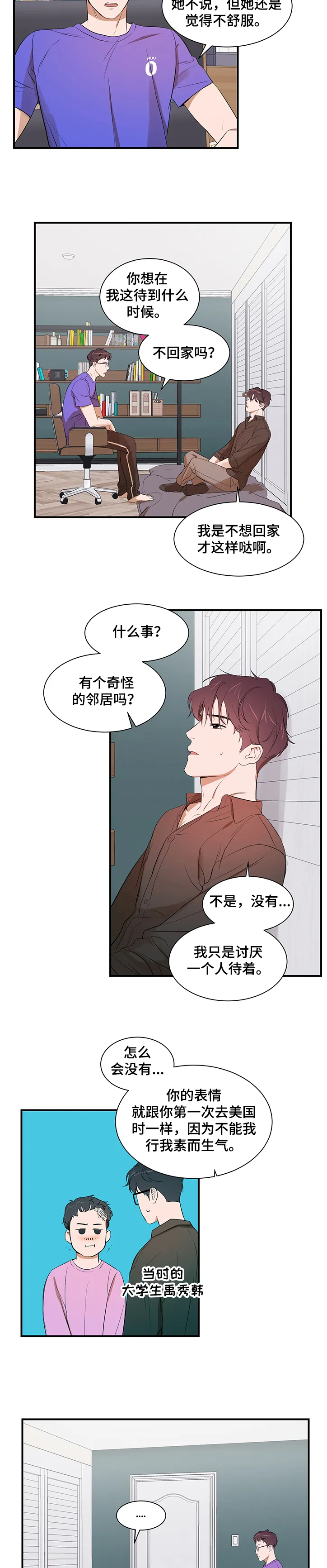 私人空间的含义漫画,第79章：【第二季】 我还是你弟吗3图