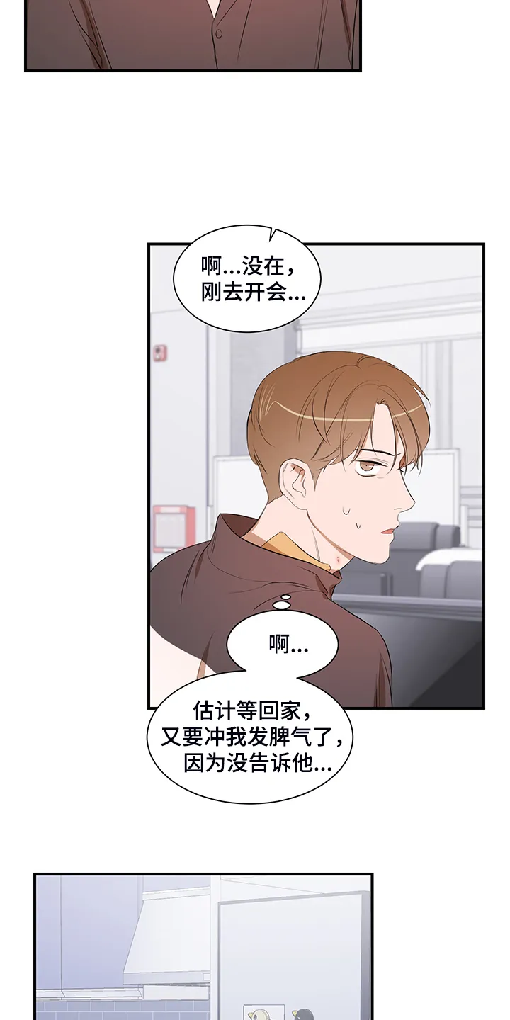 的私人空间漫画,第91章：【第二季】只能呆在家9图
