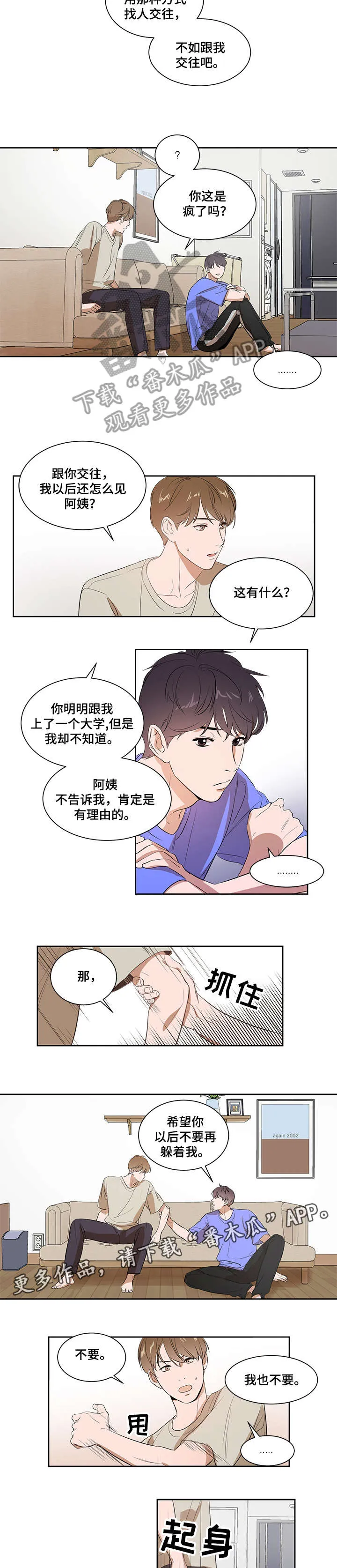 私人空间的游戏漫画全集免费漫画,第5章：不会放手3图