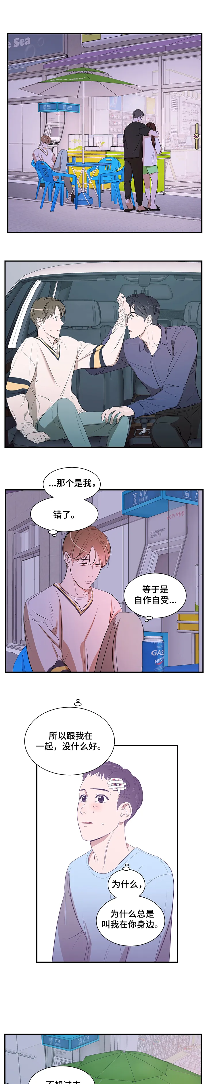 私人空间漫画免费下拉式漫画,第63章：问题1图