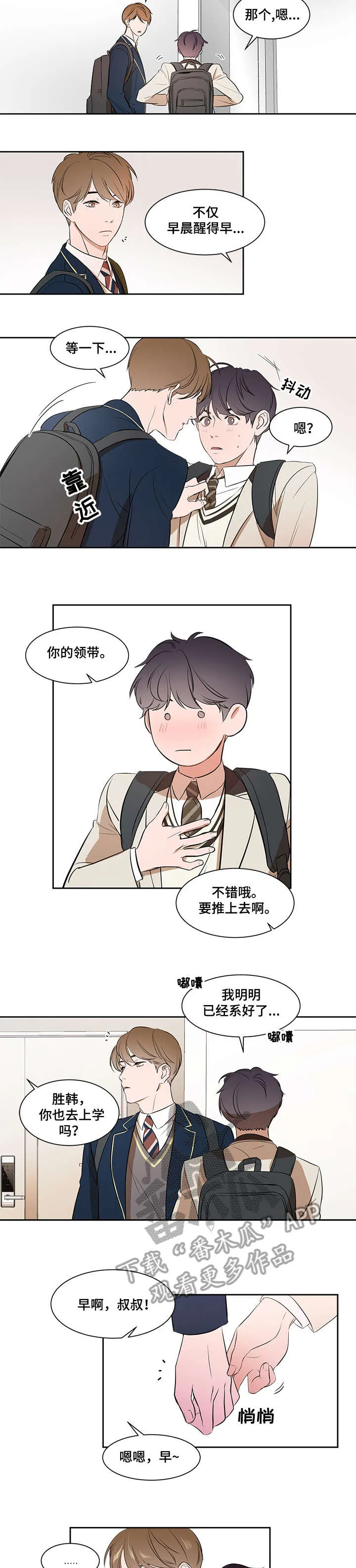 私人空间的秘密游戏漫画,第2章：晚上见6图