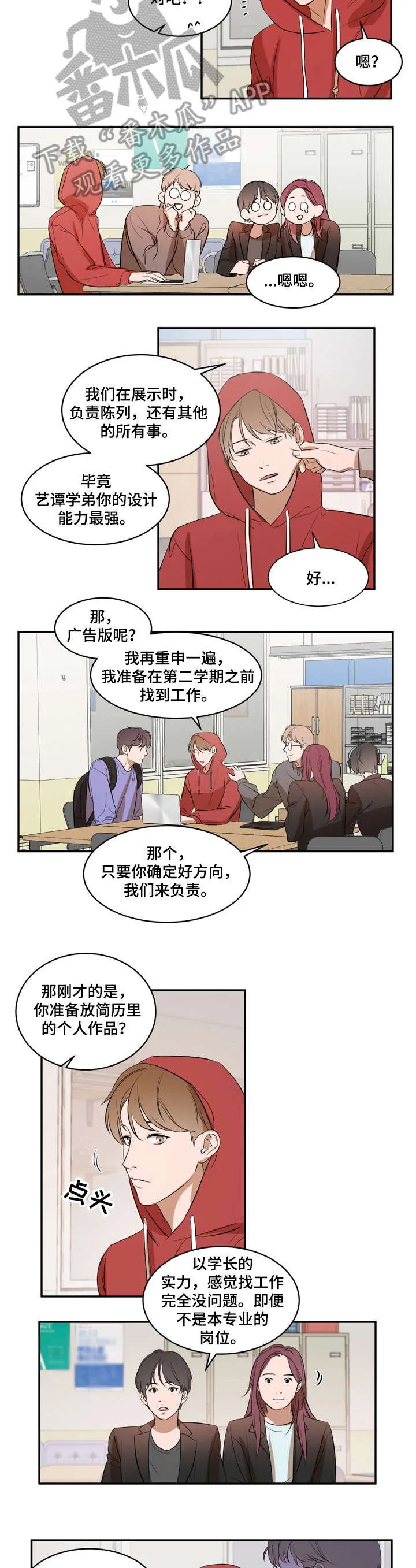 私人空间的游戏漫画全集免费漫画,第7章：偷偷2图