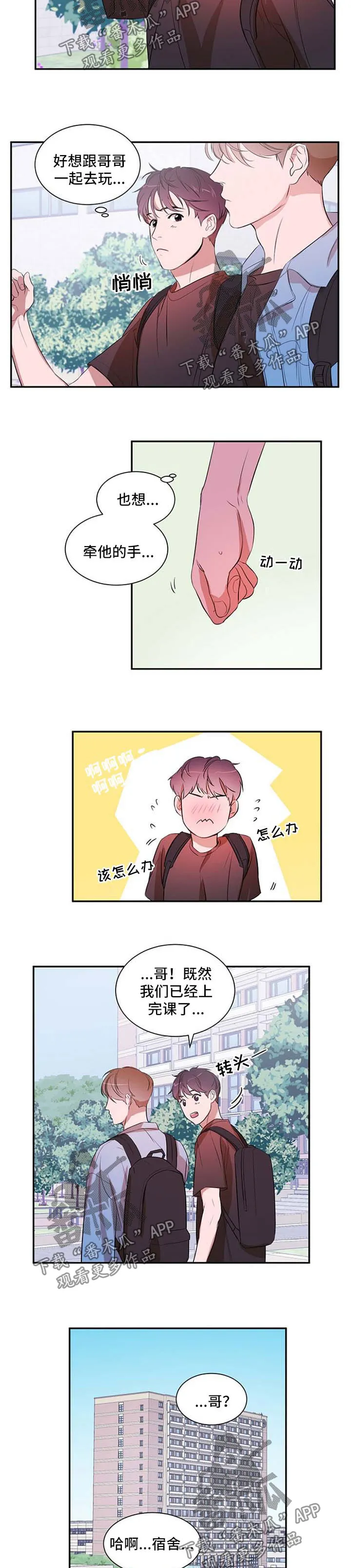 储物空间漫画漫画,第27章：天气真好6图