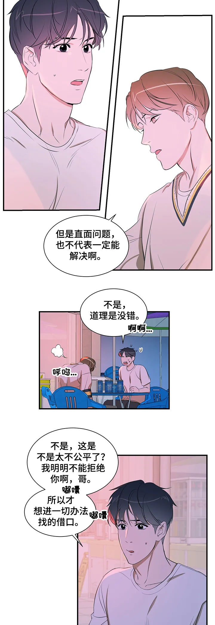 私人空间漫画免费下拉式漫画,第63章：问题7图
