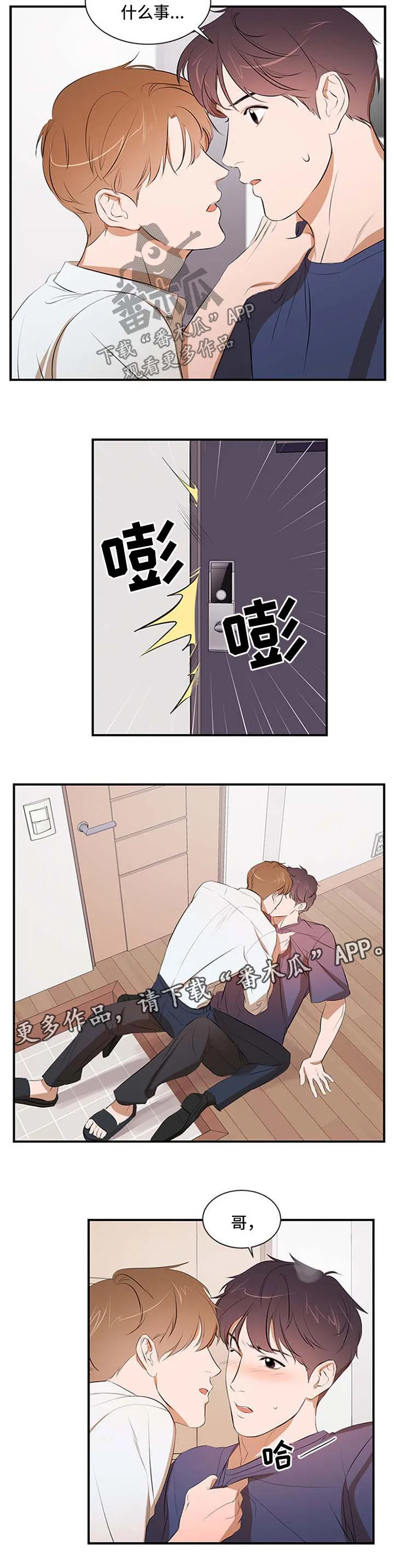 私人空间漫画免费下拉式漫画,第45章：自己解决5图