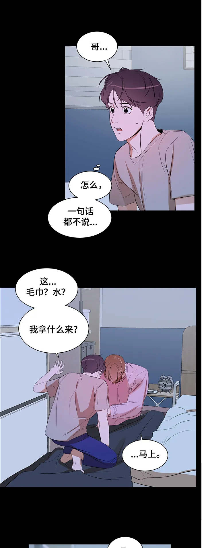 私人空间漫画免费下拉式漫画,第80章：【第二季】想隐瞒自己1图
