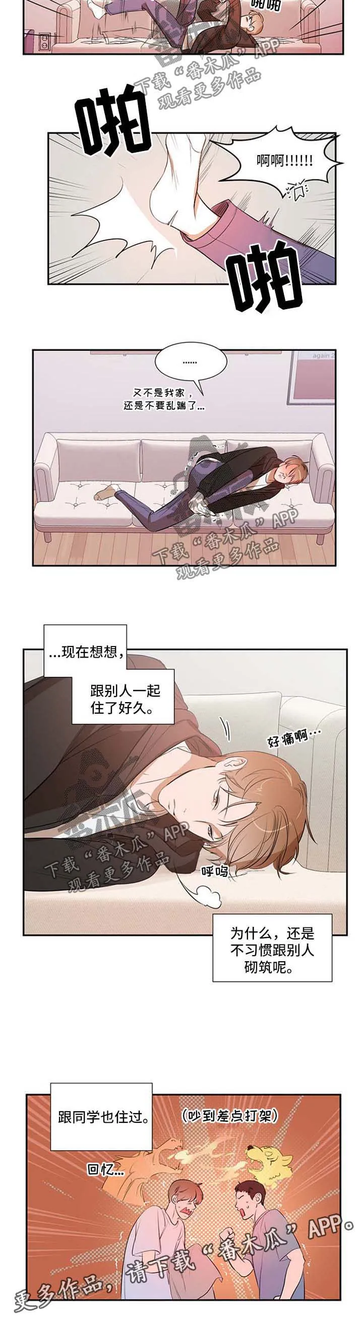 私人空间的游戏漫画全集免费漫画,第26章：疲惫4图