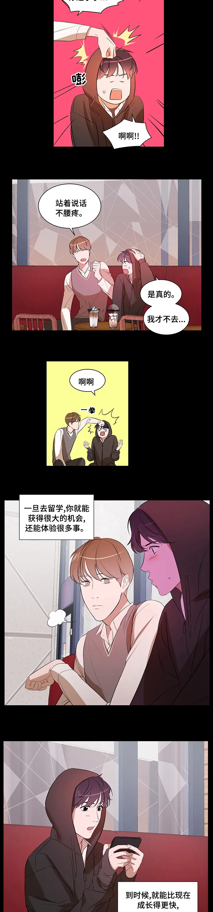 私人空间漫画免费下拉式漫画,第59章：回家吧2图