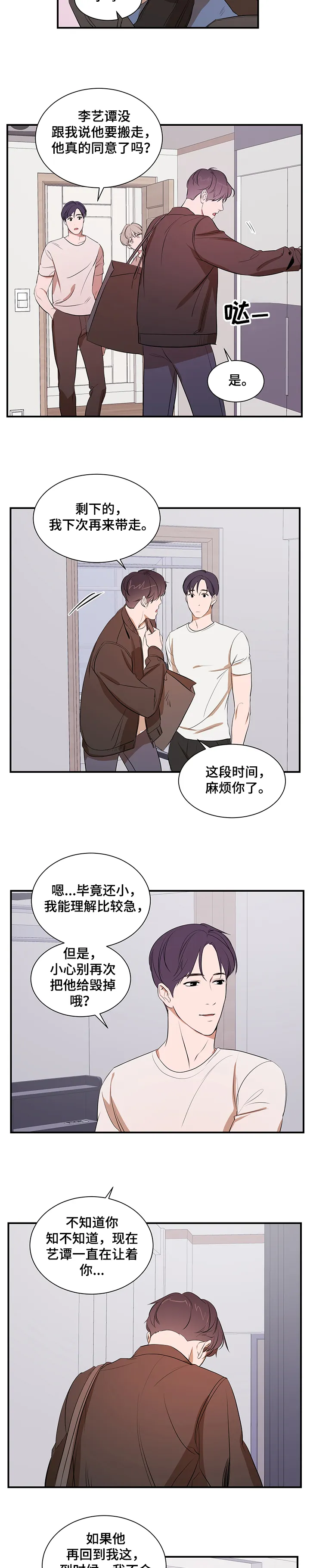 私人空间漫画漫画,第62章：以后不会了9图