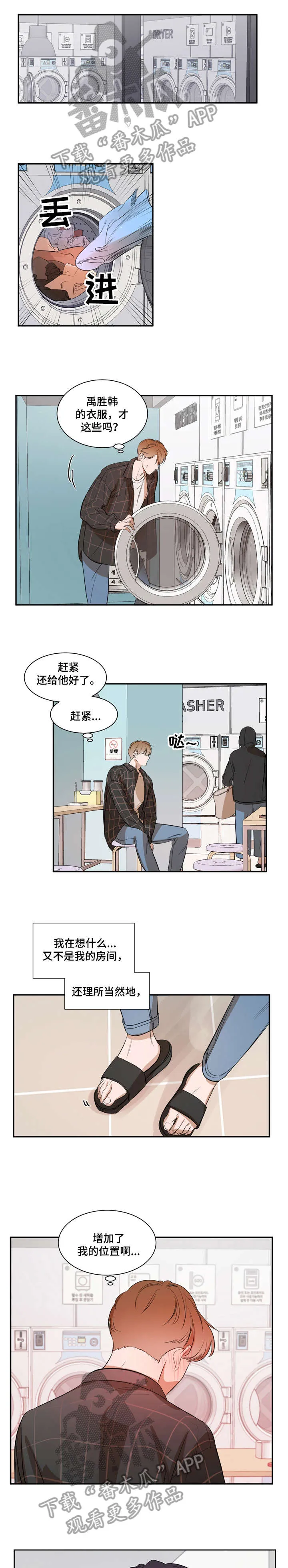 私人空间漫画免费下拉式漫画,第15章：位置4图