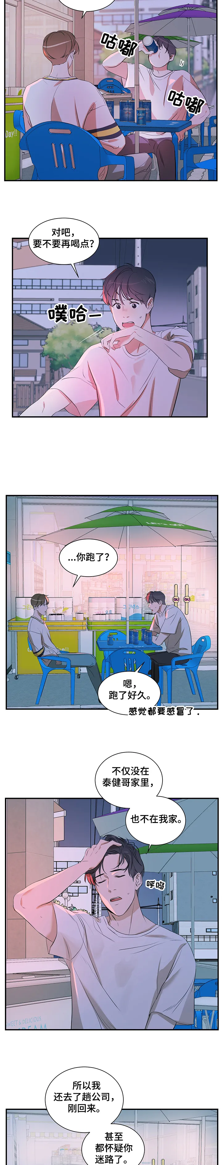 私人空间漫画免费下拉式漫画,第63章：问题4图