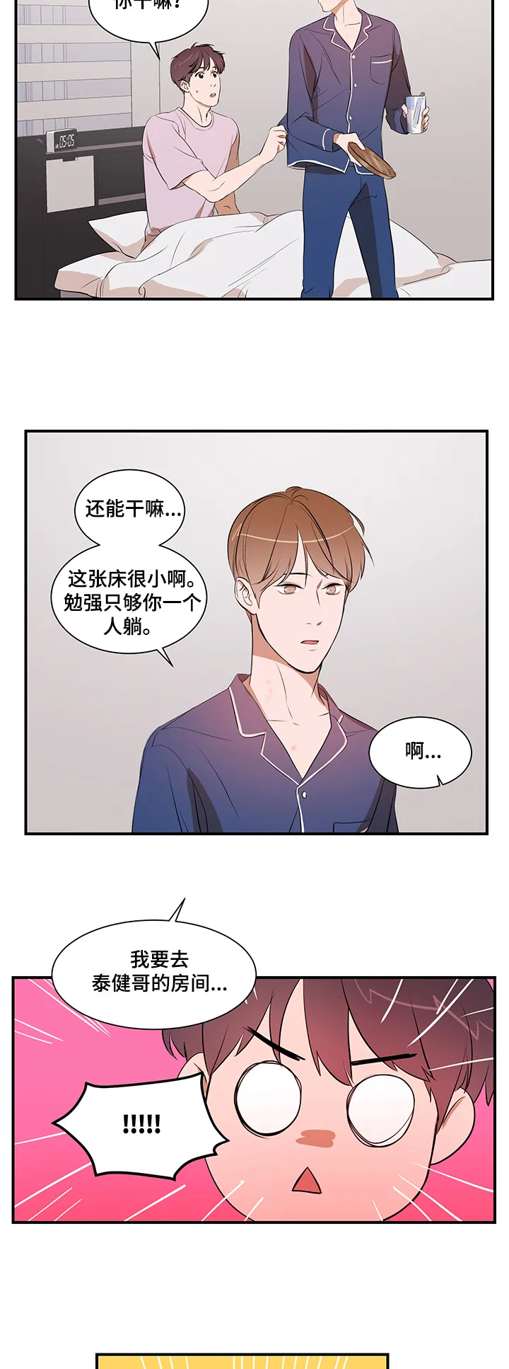 私人空间漫画免费下拉式漫画,第61章：胜韩归来！10图