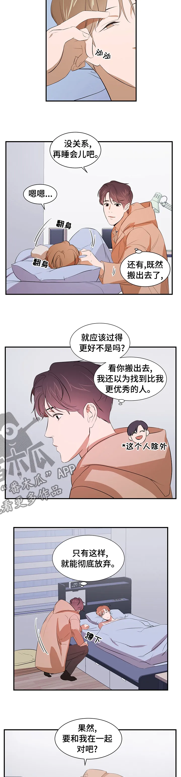 私人空间漫画漫画,第56章：面试2图