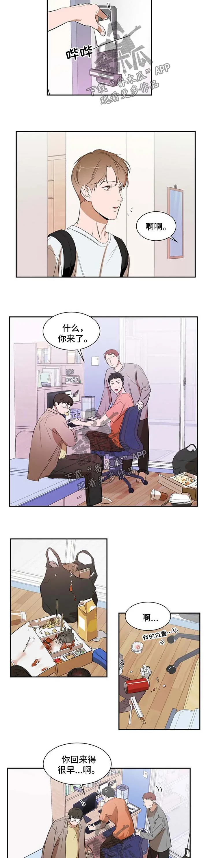 私人房间的漫画漫画,第24章：回家吧6图