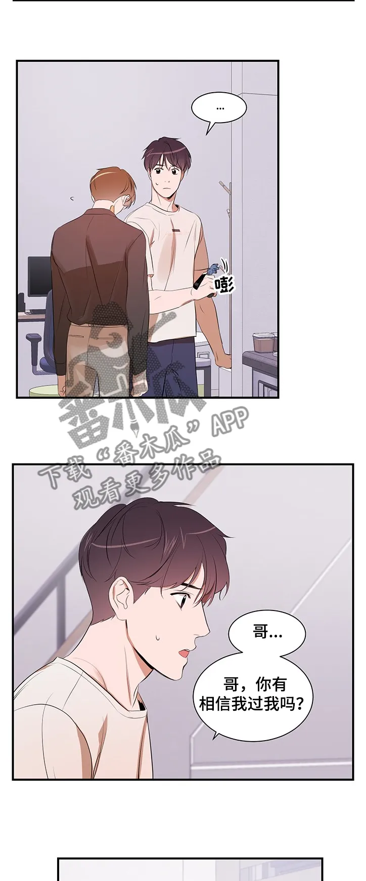 《私人空间》漫画漫画,第78章：【第二季】你不该知道3图