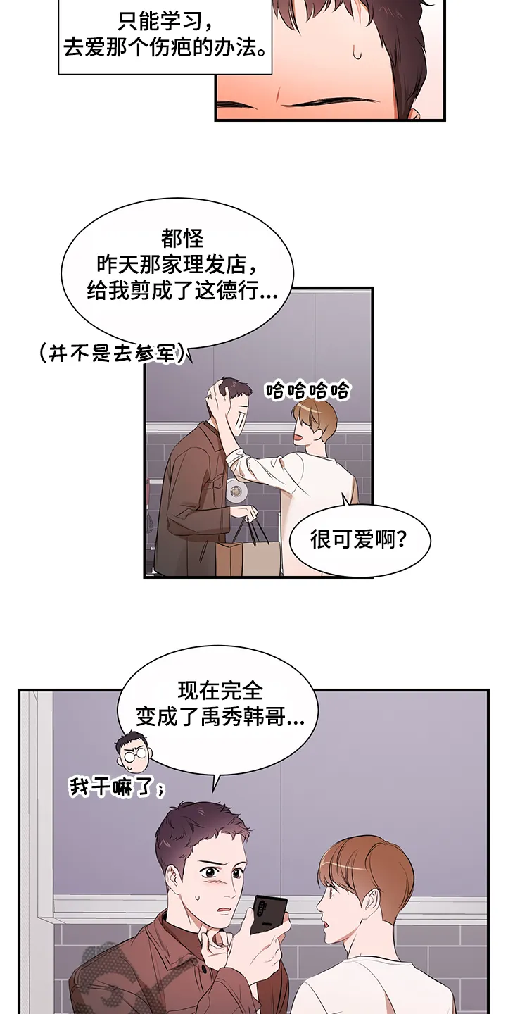 私人空间的秘密游戏漫画,第89章：【第二季】想一起体验12图