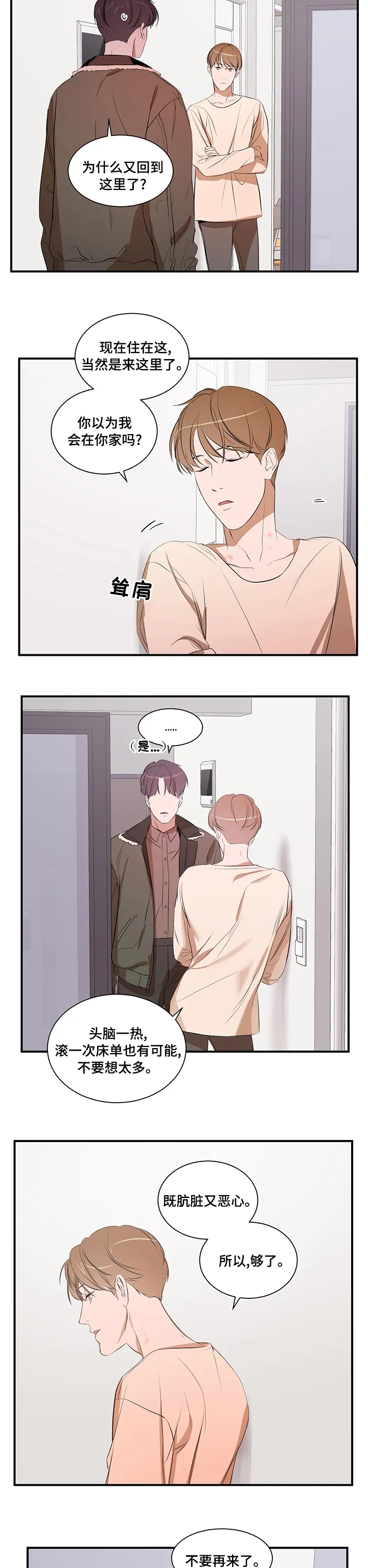 私人空间漫画免费下拉式漫画,第59章：回家吧6图