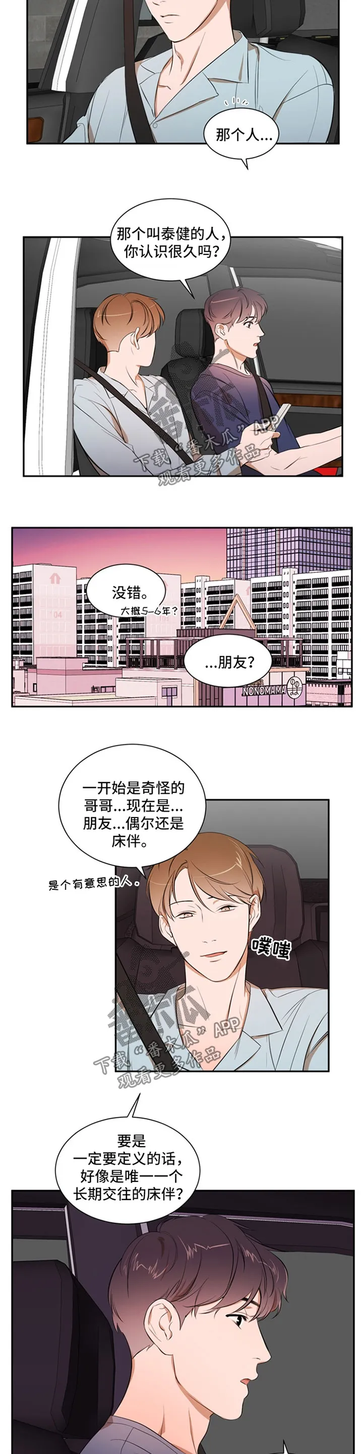 私人空间漫画免费下拉式漫画,第34章：不要误会8图