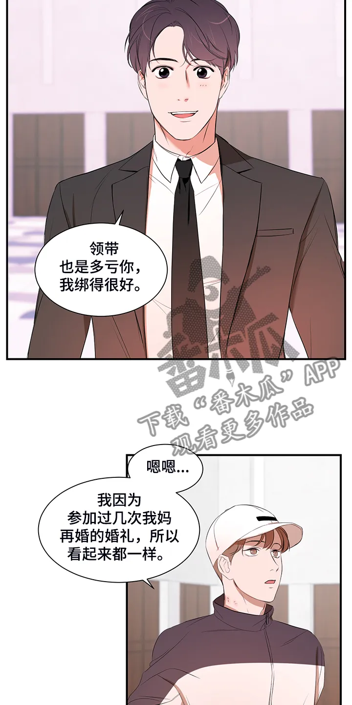私人空间漫画漫画,第92章：【第二季】好累啊9图