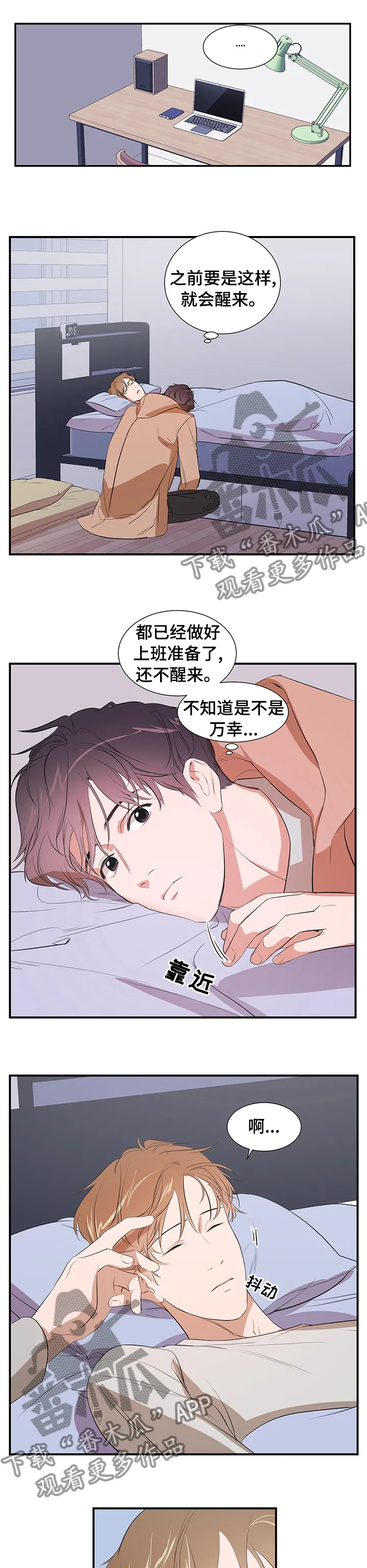私人空间漫画漫画,第56章：面试1图