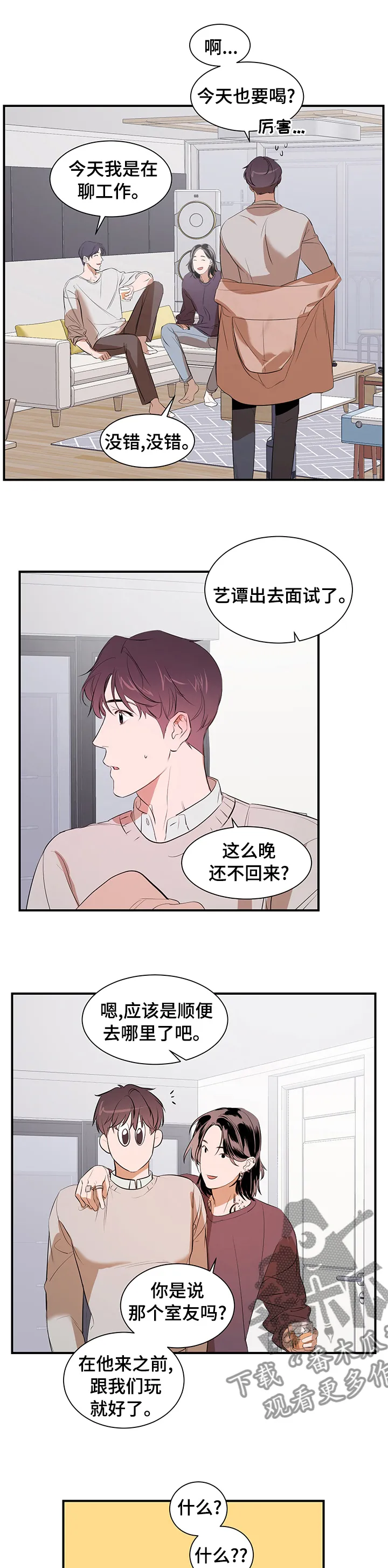 的私人空间漫画,第57章：一只猫1图