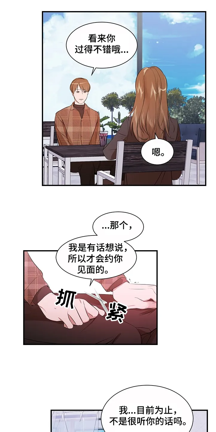 私人空间漫画免费下拉式漫画,第88章：【第二季】理清关系8图