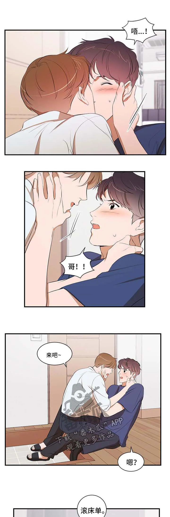 私人空间漫画免费下拉式漫画,第45章：自己解决6图