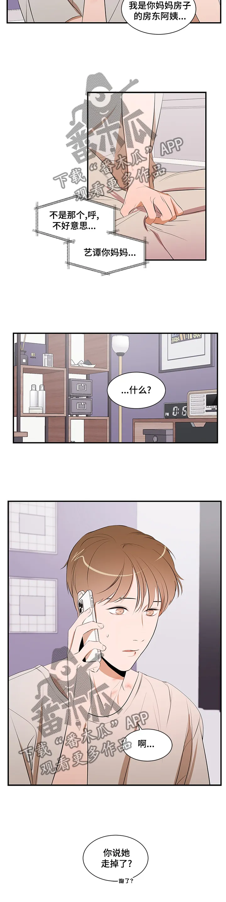 私人空间漫画免费下拉式漫画,第49章：到此为止10图