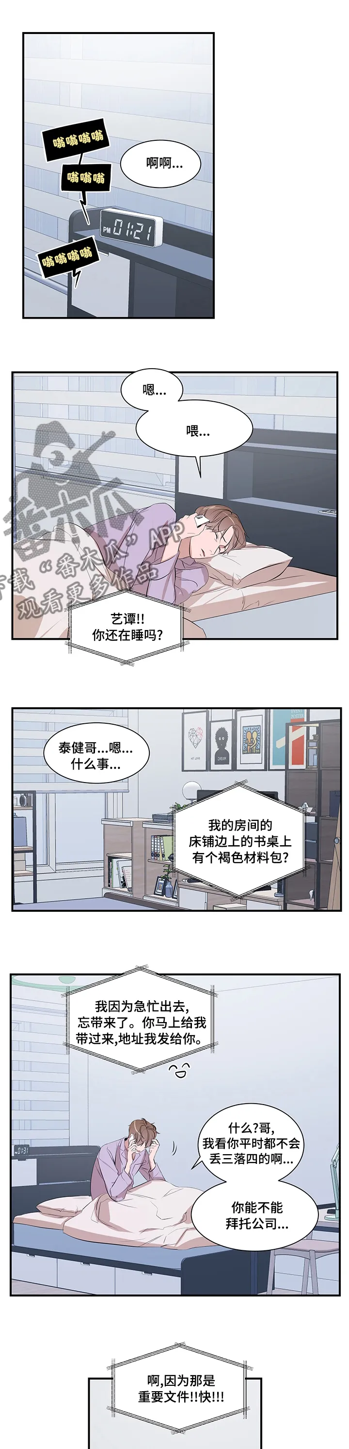 的私人空间漫画,第51章：丢三落四1图