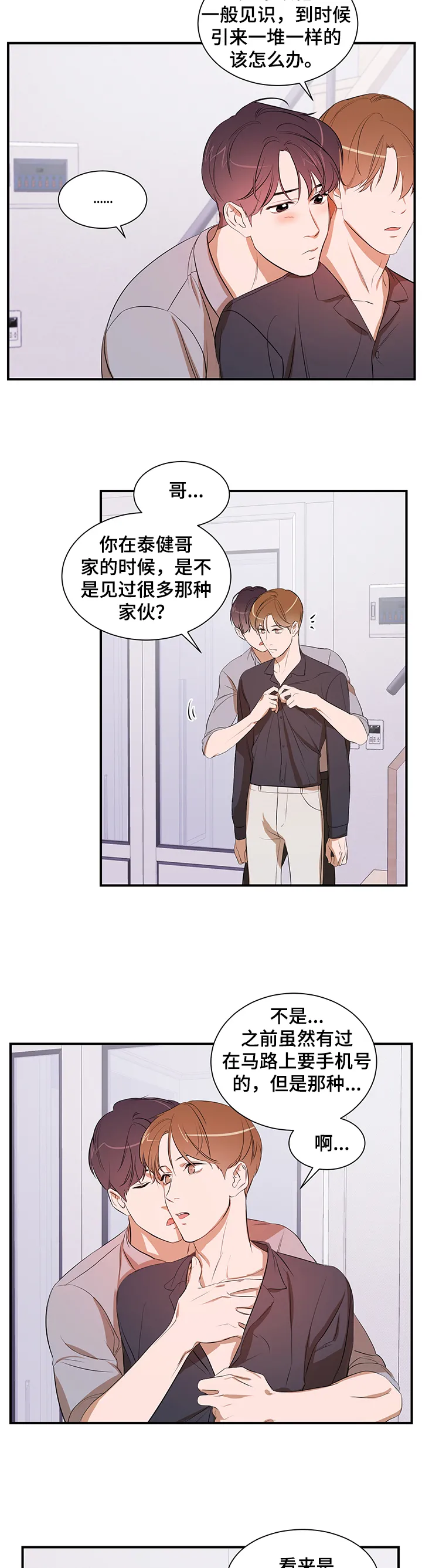 的私人空间漫画,第66章：【第二季】遇流氓8图