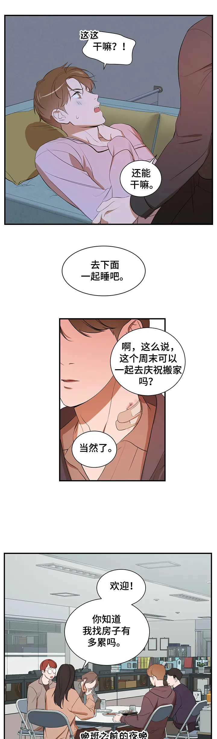 私人空间漫画漫画,第71章：【第二季】不想这样4图
