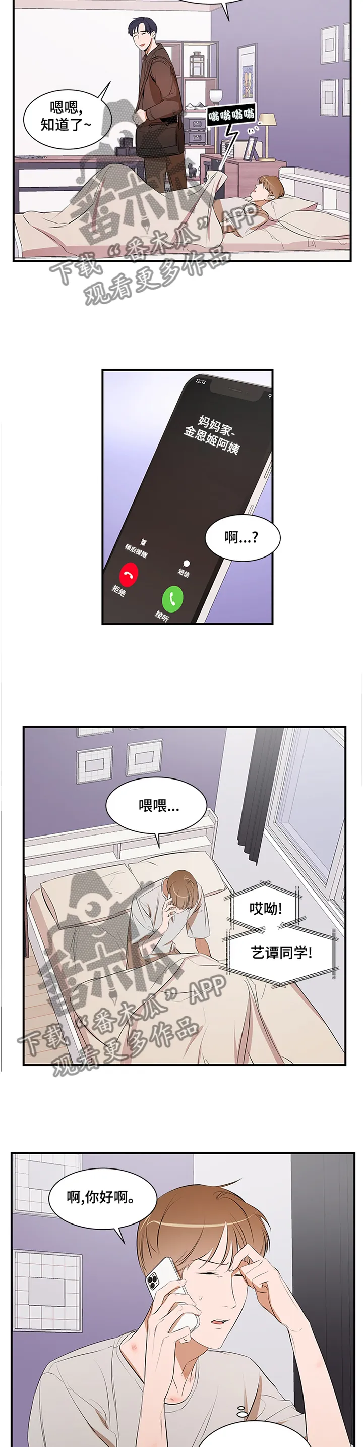 私人空间漫画免费下拉式漫画,第49章：到此为止9图