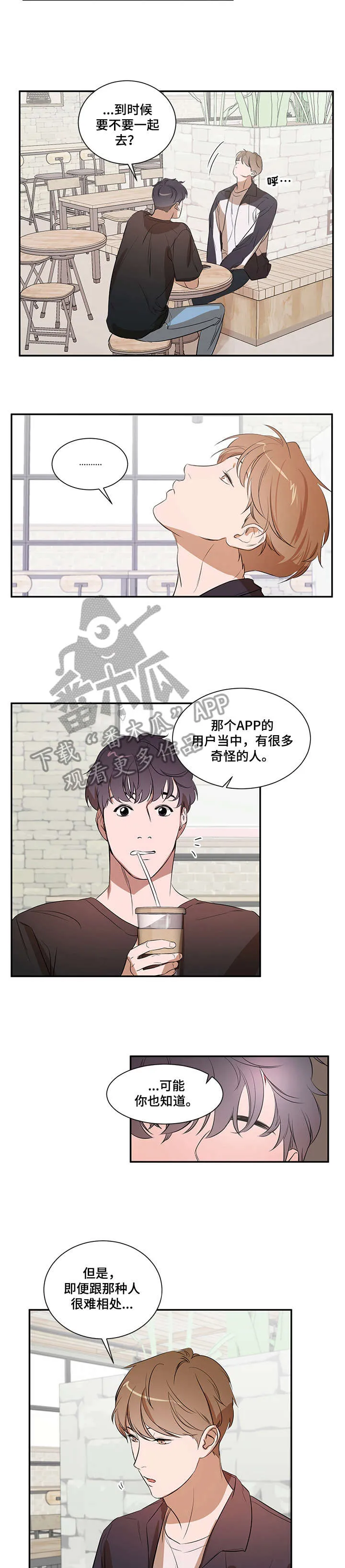 私人空间漫画漫画,第17章：为什么5图