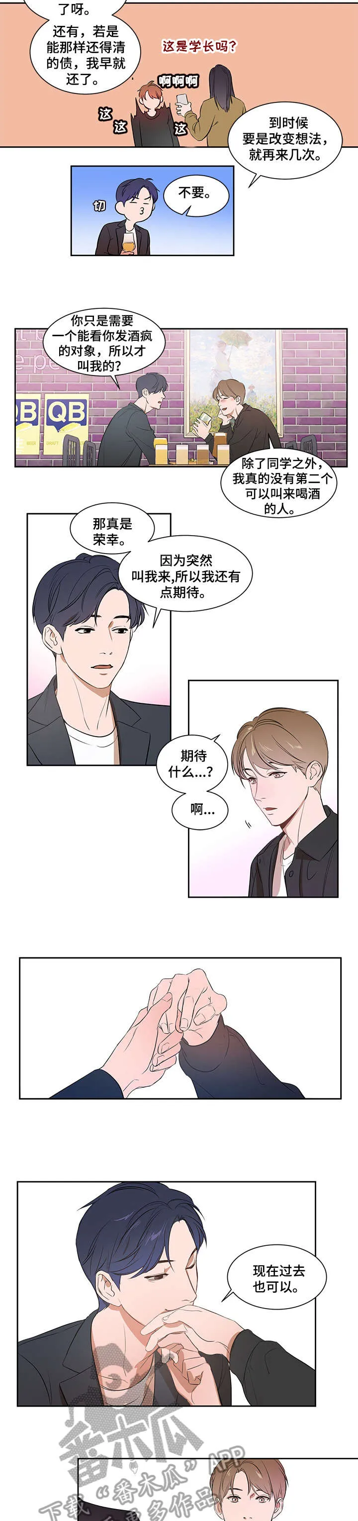 私人空间是什么?漫画,第3章：电话3图