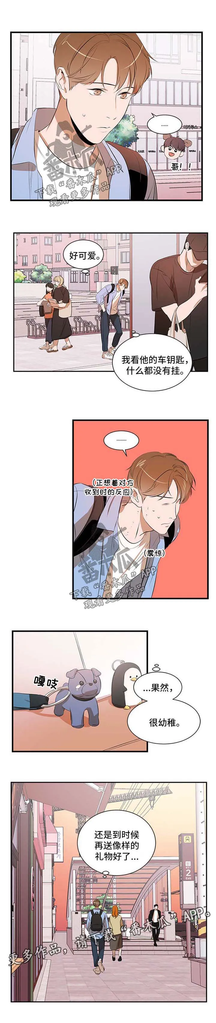 私人空间漫画免费下拉式漫画,第42章：钥匙扣4图